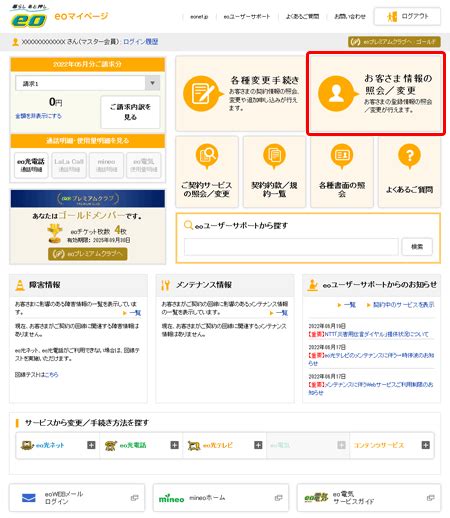 eoWEBメールについて知りたい｜eo公式.